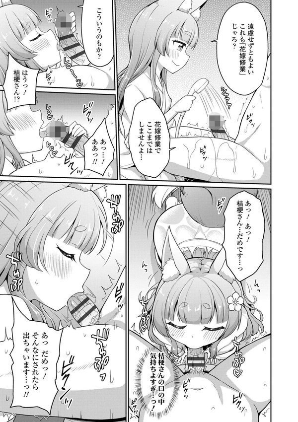 あまとろ異類婚姻譚【FANZA限定特典付き】【夜歌】 エロ画像 013