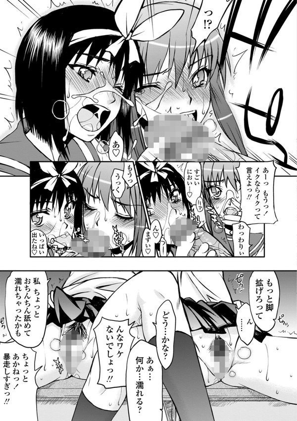 ハメデレびっちぃ【デジタル版】【佐藤登志雄】 エロ画像 013