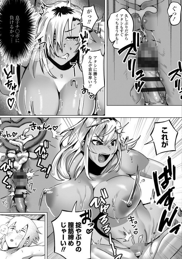 魅惑のヤンママ【デジタル版】【村民c】 エロ画像 013