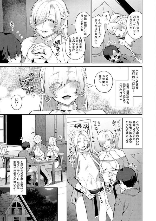 異世界お姉さんの危険な誘惑【十はやみ】 エロ画像 013