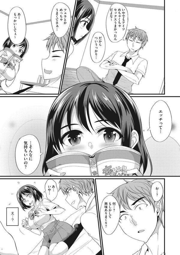 交尾したいっ おとしごろ【四条定史】 エロ画像 012