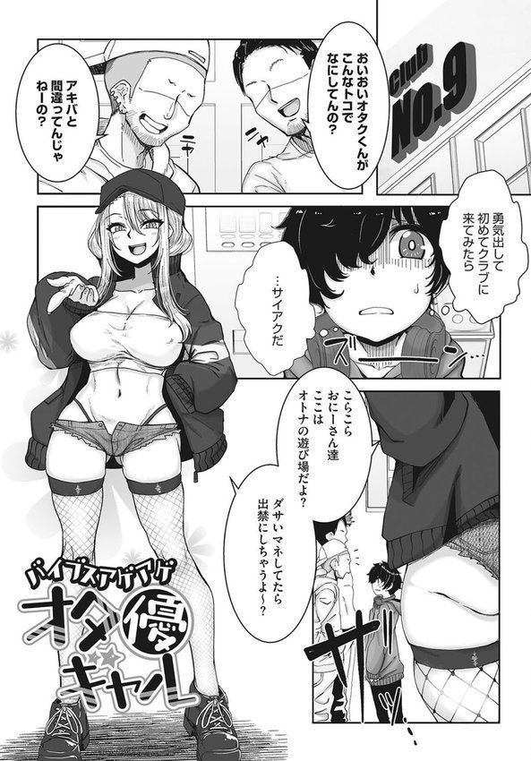 オタ優ギャルしか勝たん！【ばくや】 エロ画像 013