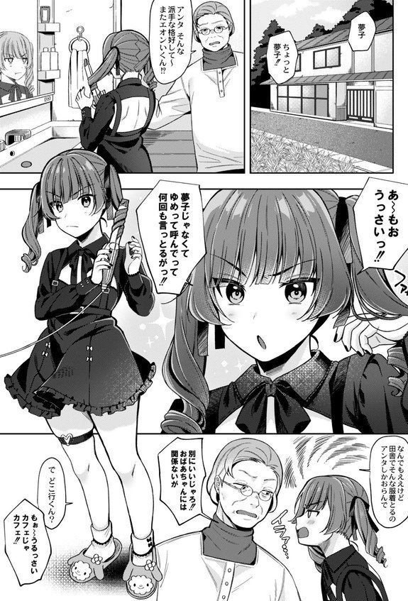 メスガキ、ちょろすぎw FANZA限定版【るるえぱ COMIC快艶編集部】 エロ画像 012