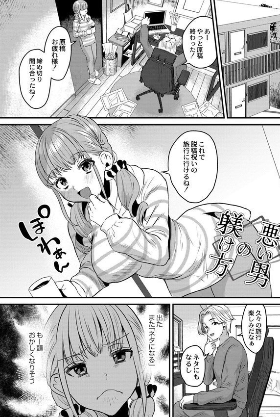 犯し系女子【右の人みつる COMIC快艶編集部】 エロ画像 013