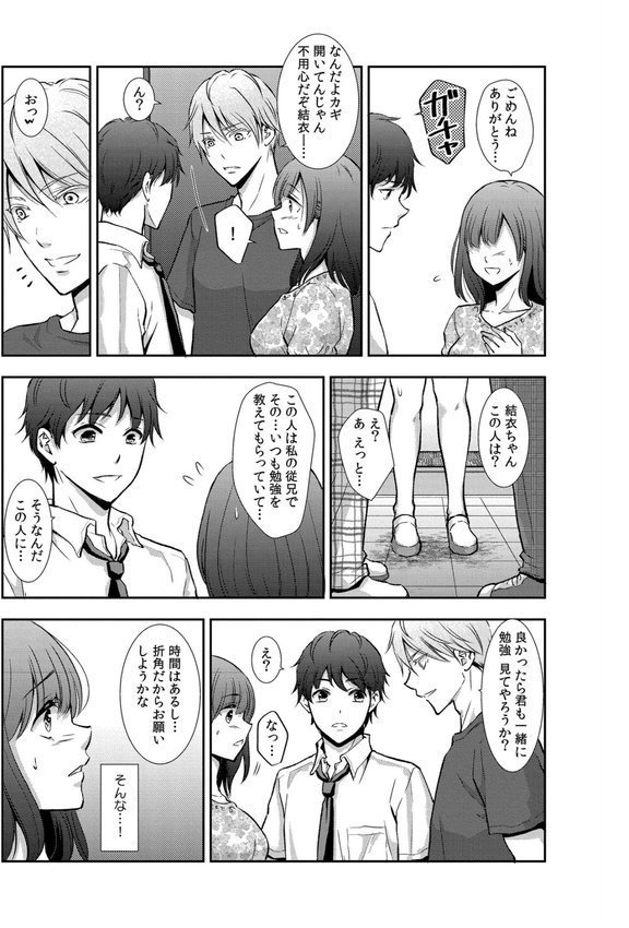 セックスの勉強しよっか？【gento COMIC快艶編集部】 エロ画像 013