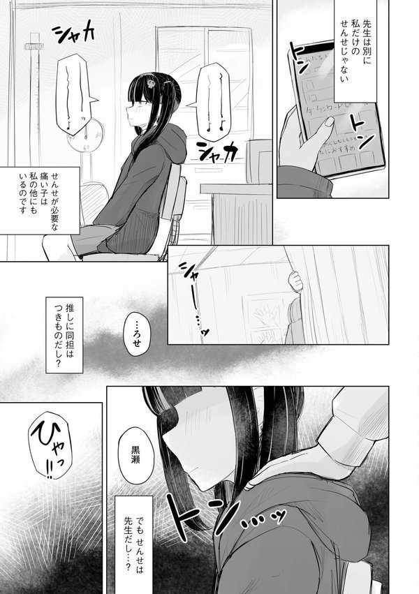 地雷JKは保健室が好き【はく雲】 無料エロ漫画（同人誌）サンプル画像012