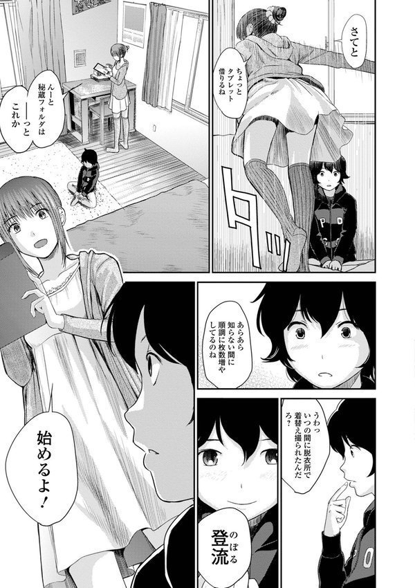 お姉ちゃんのナカ 増補新装版【吉田鳶牡 一水社編集部】 エロ画像 013