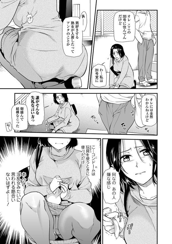 失楽園 〜母の罪〜 〈ハーフ版〉【逢坂ミナミ 一水社編集部】 エロ画像 013