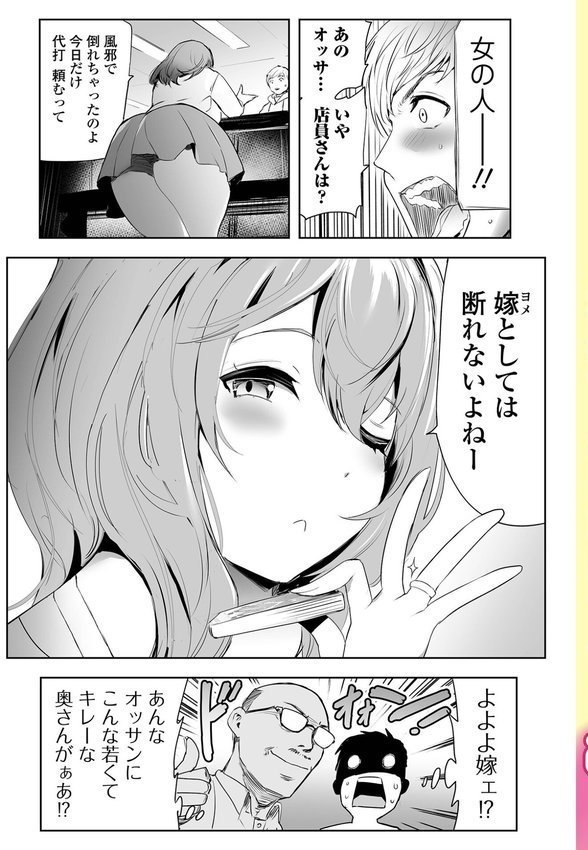 Webコミックトウテツ Vol.111【逢坂ミナミ プリ坊 山田タヒチ 葛城ゆう 一水社編集部】 エロ画像 013