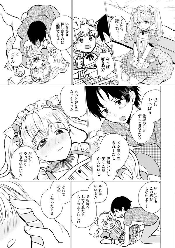 男の娘・アラモード【蟻乃 一水社編集部】 エロ画像 013