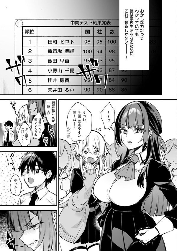 犯●れ催● 〜男子1人しかいない学園で性格最悪の女達に犯●れまくる〜【デジタル特装版】【しんどう ぷぅ崎ぷぅ奈】 エロ画像 013