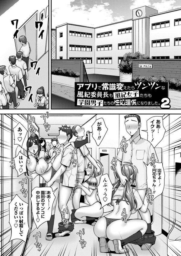 常識改変！ピュアときどきビッチ【Xぴえろ】 エロ画像 013