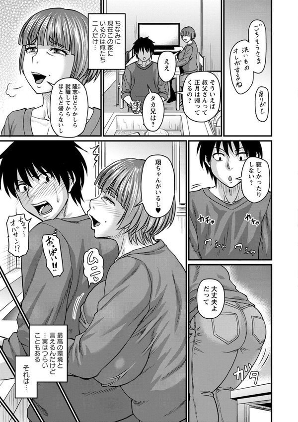 食べごろ熟女【デジタル特装版】【ジロウ】 エロ画像 013