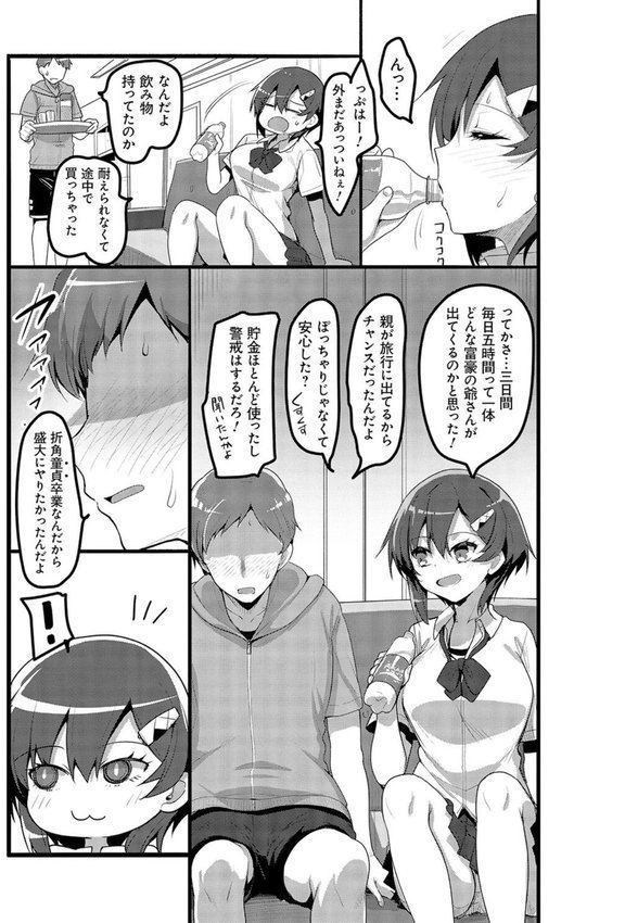 えっちなお店のクラスメイト【デジタル特装版】【赤人】 エロ画像 012