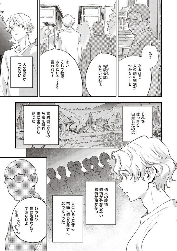 亜種とレゾナンス【三巷文】 エロ画像 013
