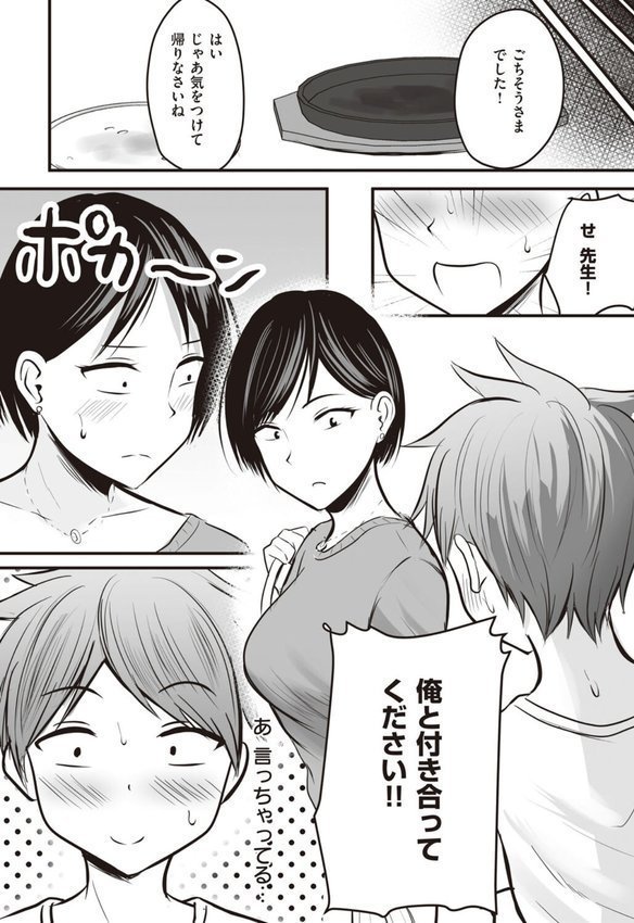 アプリでマッチングした相手は、堅物な担任女教師でした。 【デジタル特装版】【華火れん】 エロ画像 011