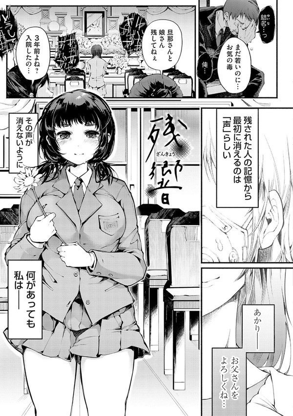 堕ちて乙女は華綻ぶ【よしみず】 エロ画像 013