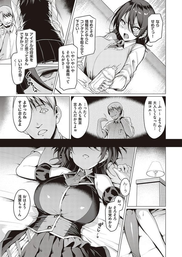 Corrupted party〜堕ちた乙女達〜【左藤空気】 エロ画像 013
