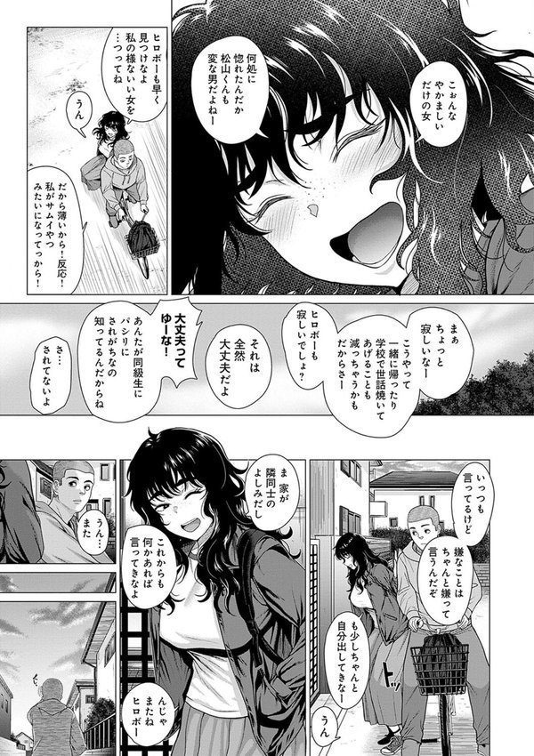 ホンキみせてよ【デジタル特装版】【チキン】 エロ画像 013