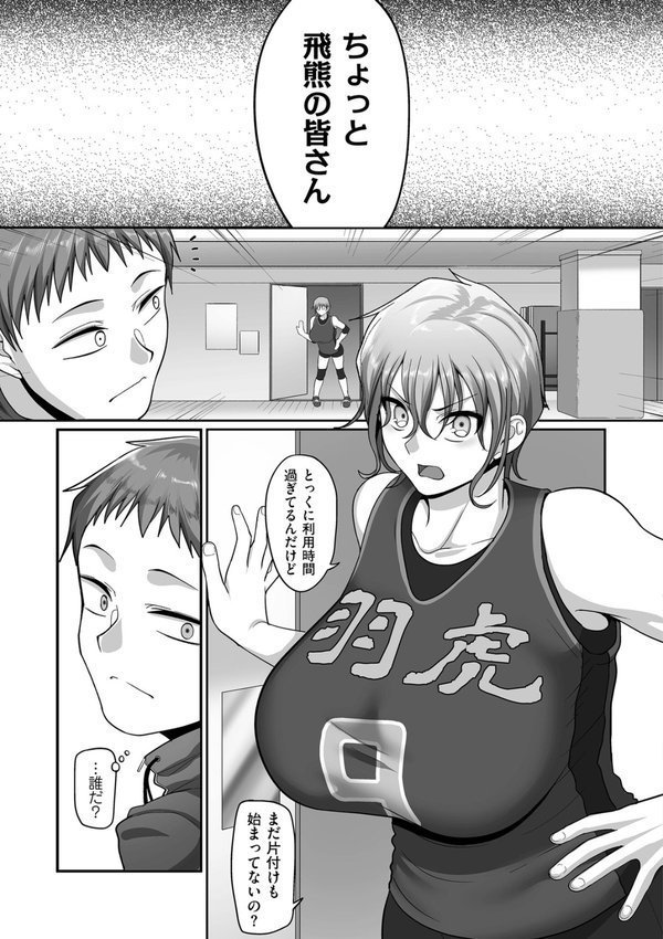 S県K市 社会人女子バレーボールサークルの事情【電子特装版】【山本善々】 エロ画像 013