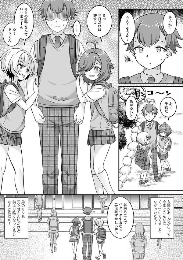 男の娘・ハーレムスクール【デジタル特装版】【パルコ長嶋 一水社編集部】 エロ画像 013