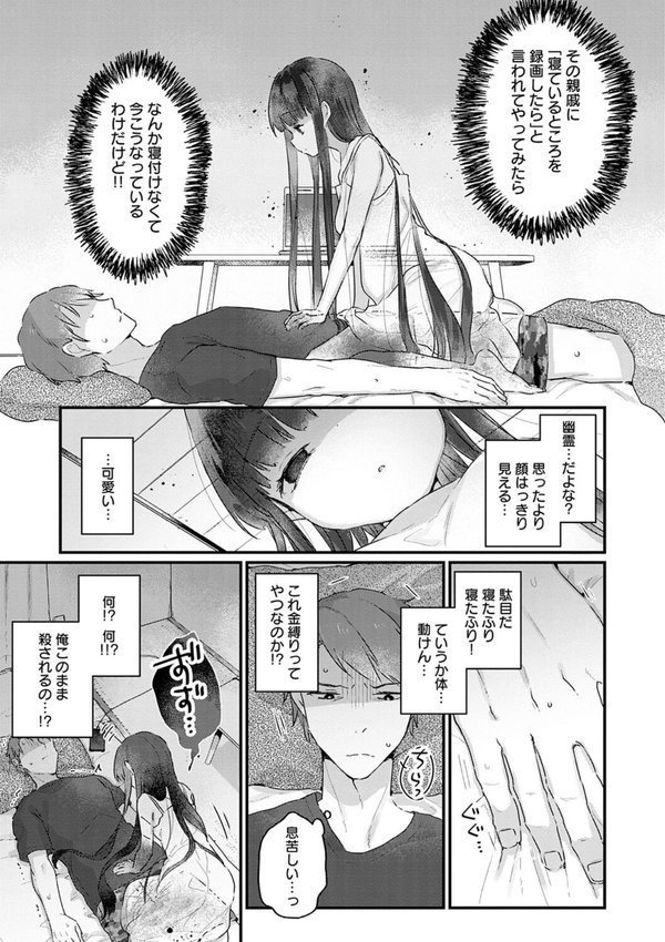 うちには幽霊さんがいます 【デジタル特装版】【甘露アメ】 エロ画像 013