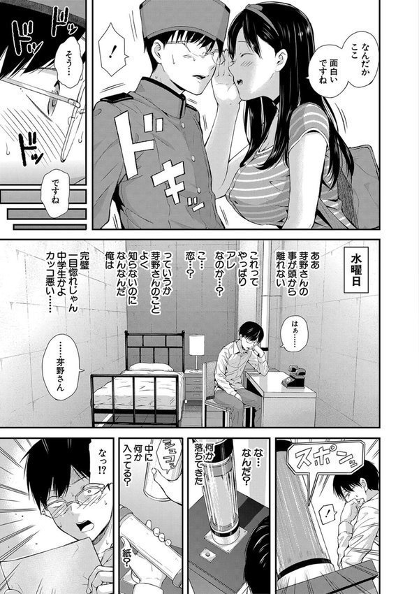 おんなのこ包囲網【1話試し読み付き】 エロ付きアパートすみれ荘【シオロク MUJIN編集部】 エロ画像 012