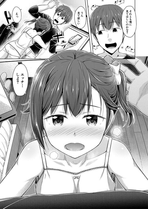 妹催●アプリ【OgataAz MUJIN編集部】 エロ画像 012