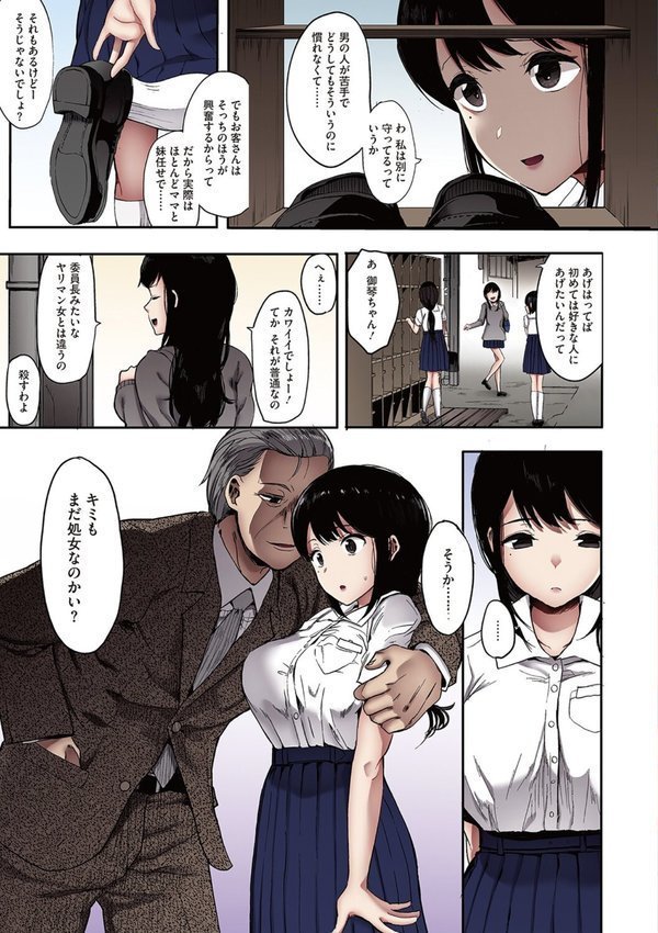 雌吹【フルカラー版】【えいとまん】 エロ画像 013