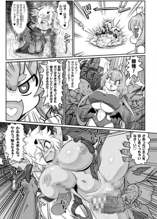 サキュバスと魔法少女とパパ活とデカチンバトル！！【いせマグ】 エロ画像 013