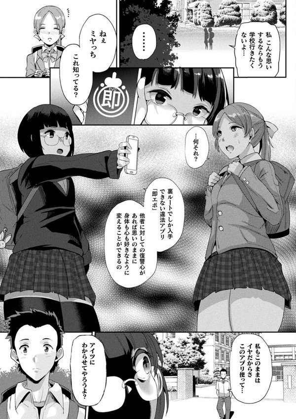 状態変禍 改造アプリで逆襲エッチ【41】 エロ画像 013