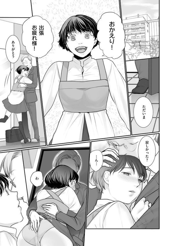新妻のなぶりかた【デジタル特装版】【朔月】 無料エロ漫画（同人誌）サンプル画像013