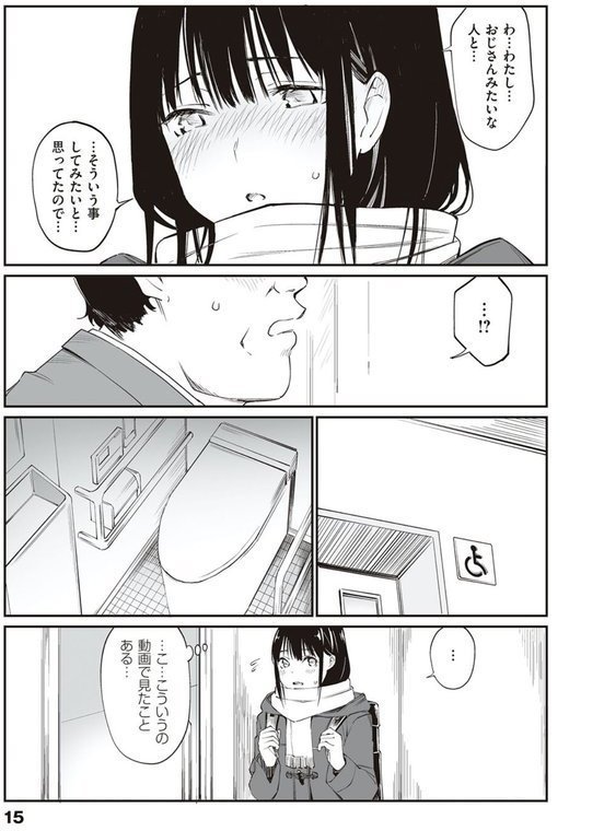 おじさんで埋める穴 〜チーム☆ラッキー作品集〜 【デジタル特装版】【チーム☆ラッキー】 エロ画像 013