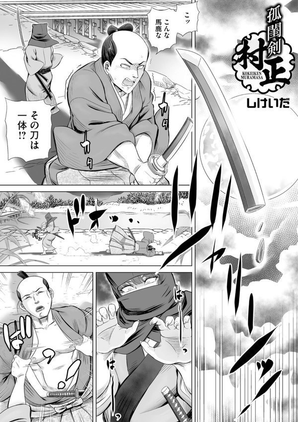 コミックご乱心 Vol.004【鬼月あるちゅ スギウラユキ 小柳ロイヤル 夜神沙衣 鬼窪浩久 ケン月影 子門竜士郎 しけいだ】 エロ画像 012