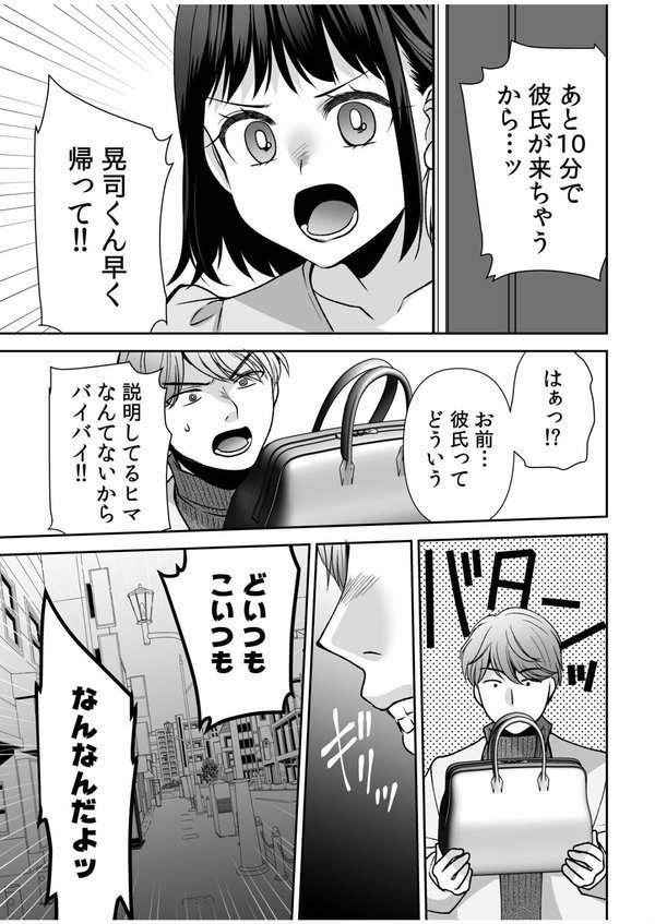 「まって…そこキモチよすぎるっ！」挿れたがりな契約カノジョの奥をコンコン（18）【佐倉はなつみ】 エロ画像 012