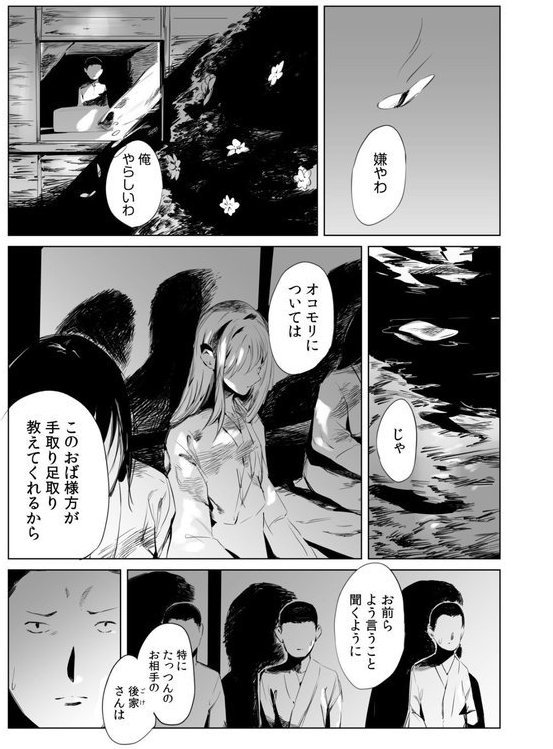 村のならわし【あすぜむ】 エロ画像 013
