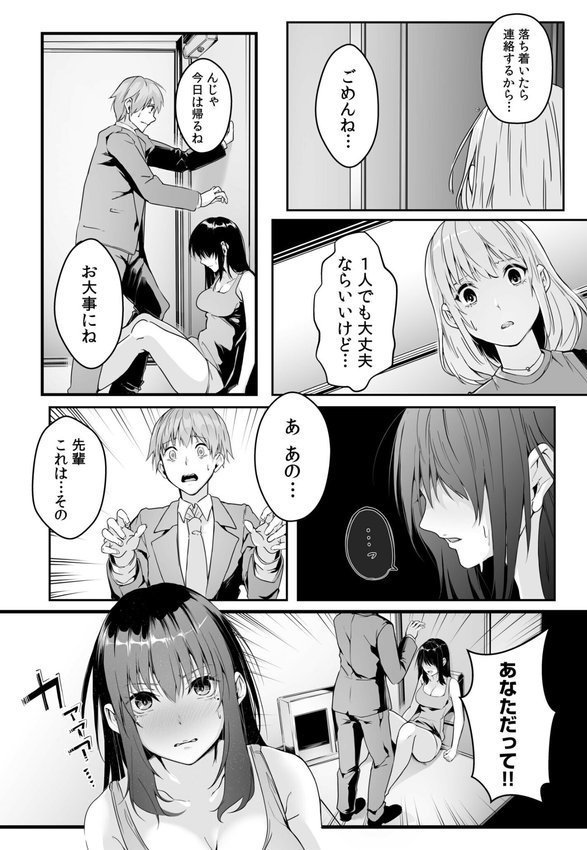 僕の女上司で、お隣さん。〜後戻りできない秘密のカンケイ〜FANZA限定版【つまじょ】 エロ画像 013
