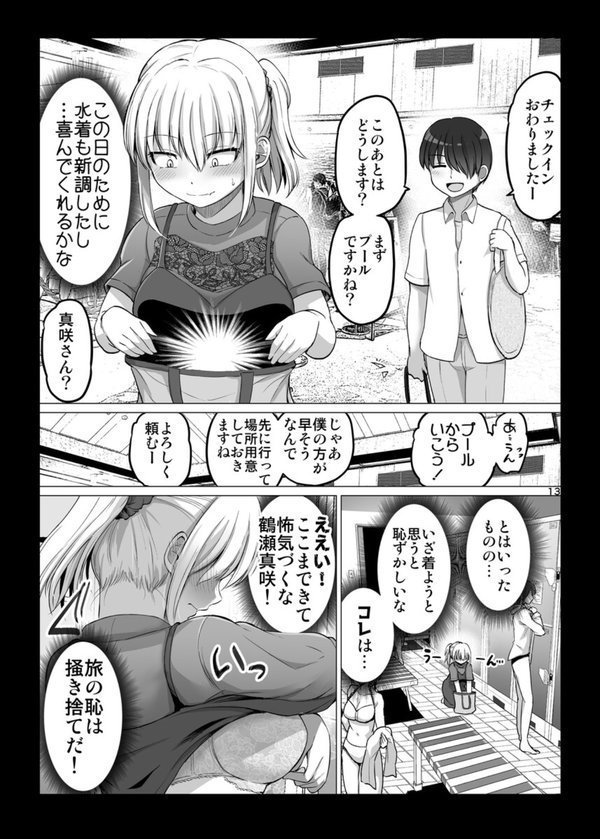 怖い女上司が脱いだらHで可愛かった話-FANBOX0.5まとめ-【矢野トシノリ】 エロ画像 013