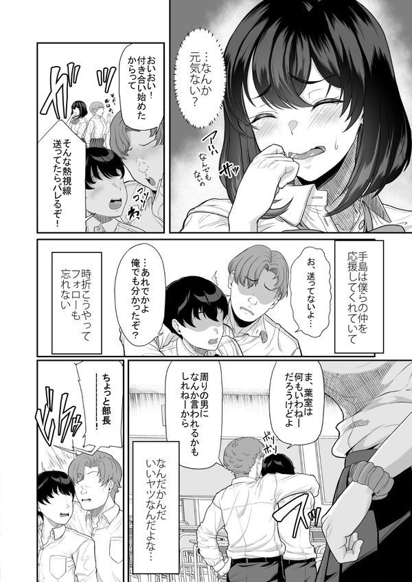 水泳部の彼女が親友を拒めなくなる過程【あお色一号】 エロ画像 011