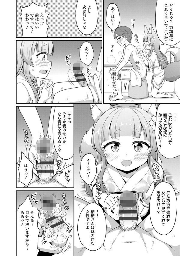 あまとろ異類婚姻譚【FANZA限定特典付き】【夜歌】 エロ画像 012