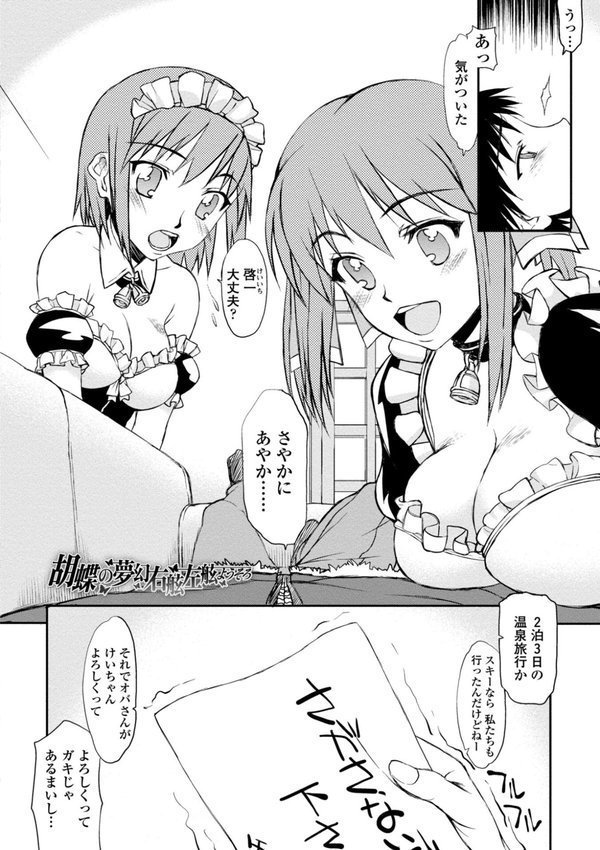 放課後乱交クラブ【デジタル版】【佐藤登志雄】 エロ画像 012