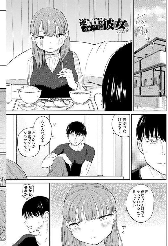 逆NTR好きな彼女【FANZA限定デジタル特装版】【観音リツ】 エロ画像 012