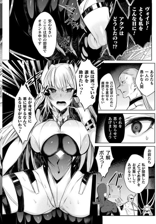 装煌聖姫イースフィア 〜淫虐の洗脳改造〜 THE COMIC【雨宮ミズキ Pin-Point】 エロ画像 012