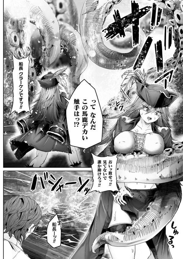 異種淫楽―クリーチャーに堕ちる敗北ヒロイン―【天乃輝】 エロ画像 012