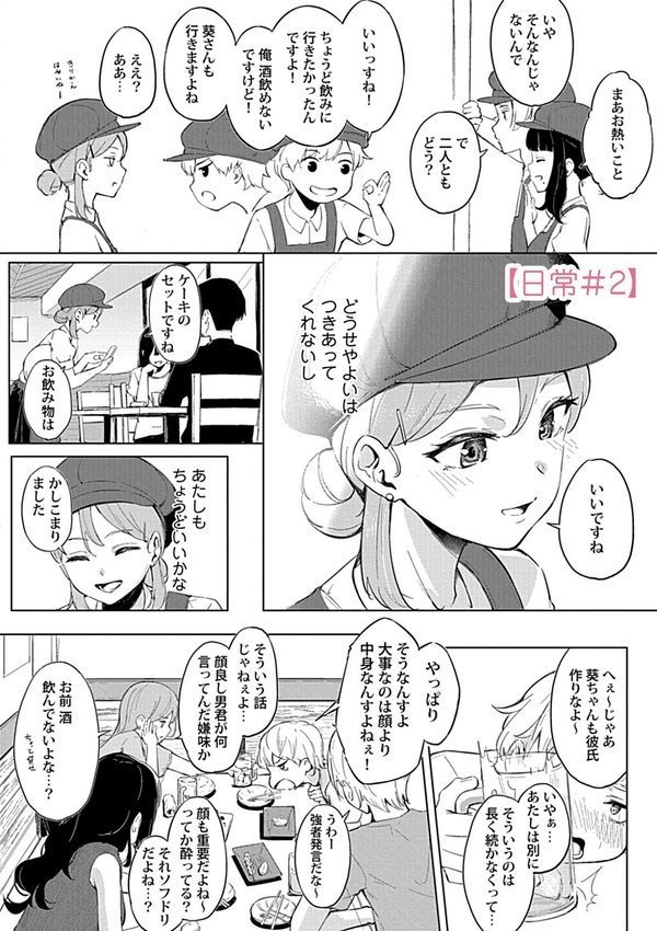 カノジョと日常、ときどき発情【合冊版】【不似合りこ∞】 エロ画像 012