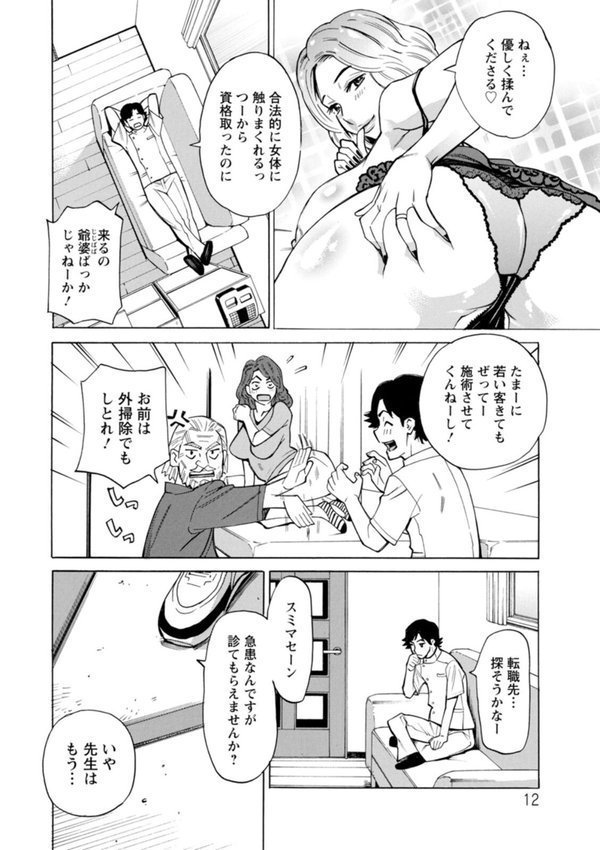 だって揉み体師！【牧部かたる】 エロ画像 011