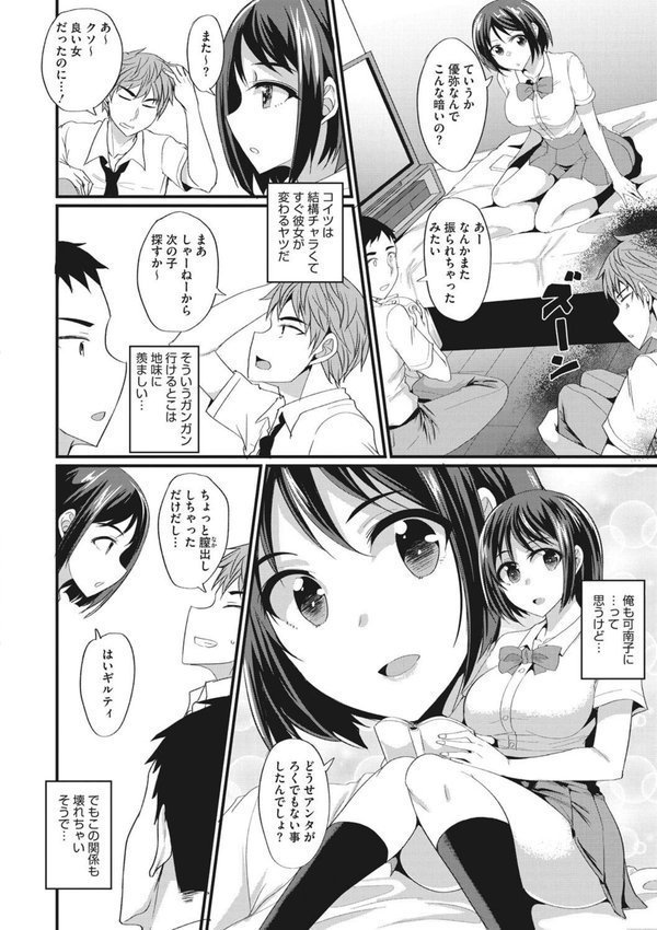 交尾したいっ おとしごろ【四条定史】 エロ画像 011