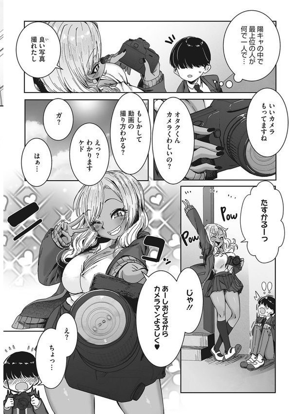 オタ優ギャルしか勝たん！【ばくや】 エロ画像 012