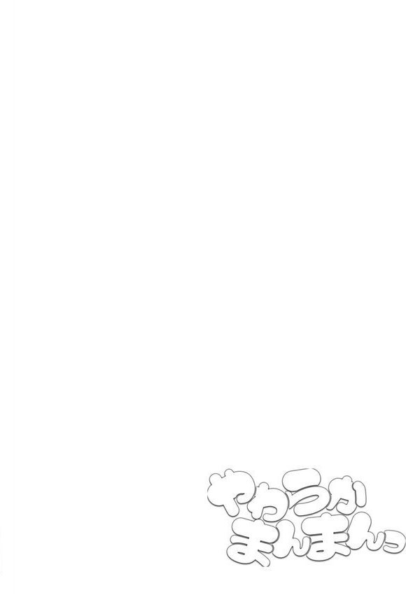 やわらかまんまんっ【ガッツ師範 COMIC快艶編集部】 エロ画像 012
