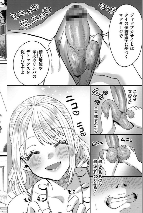 犯し系女子【右の人みつる COMIC快艶編集部】 エロ画像 012